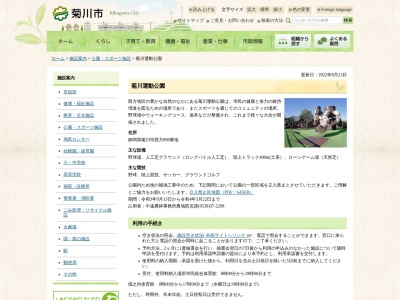ランキング第1位はクチコミ数「225件」、評価「3.84」で「菊川運動公園」