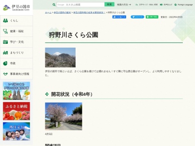 ランキング第4位はクチコミ数「0件」、評価「0.00」で「狩野川さくら公園」