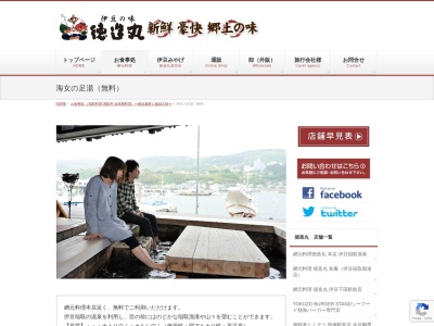 徳造丸 海女の足湯》伊豆稲取の温泉源泉掛け流しの無料の足湯.伊豆稲取漁港目の前の観光スポット観光名所(日本、〒413-0411静岡県賀茂郡東伊豆町稲取774)