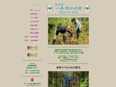 一条竹の子村のクチコミ・評判とホームページ