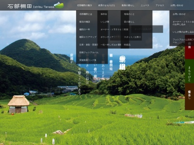 石部の棚田(日本、〒410-3616静岡県賀茂郡松崎町石部)