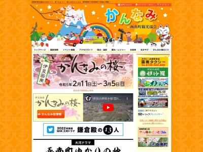 ランキング第3位はクチコミ数「0件」、評価「0.00」で「函南町観光協会」