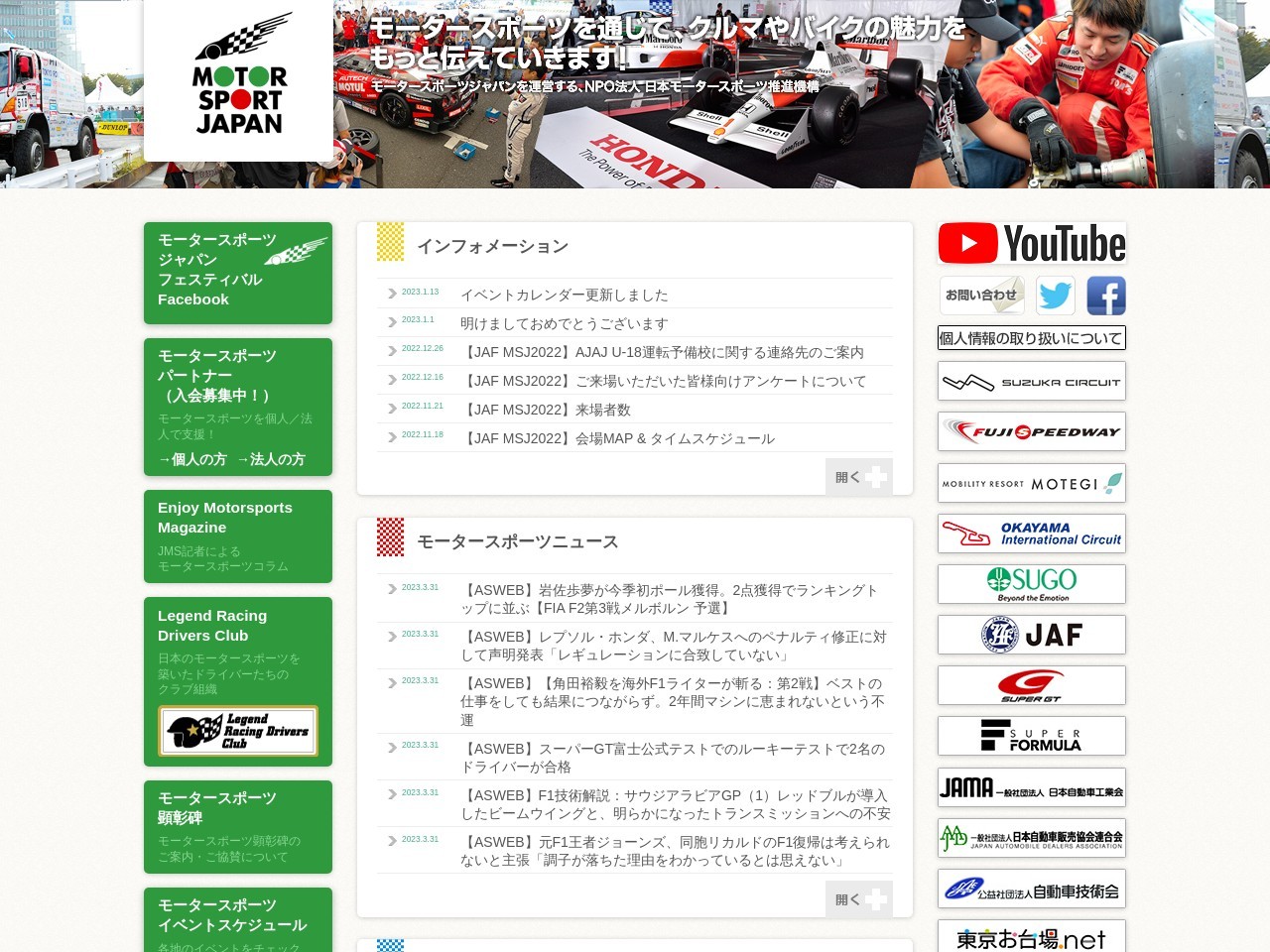 モータースポーツ顕彰碑のクチコミ・評判とホームページ