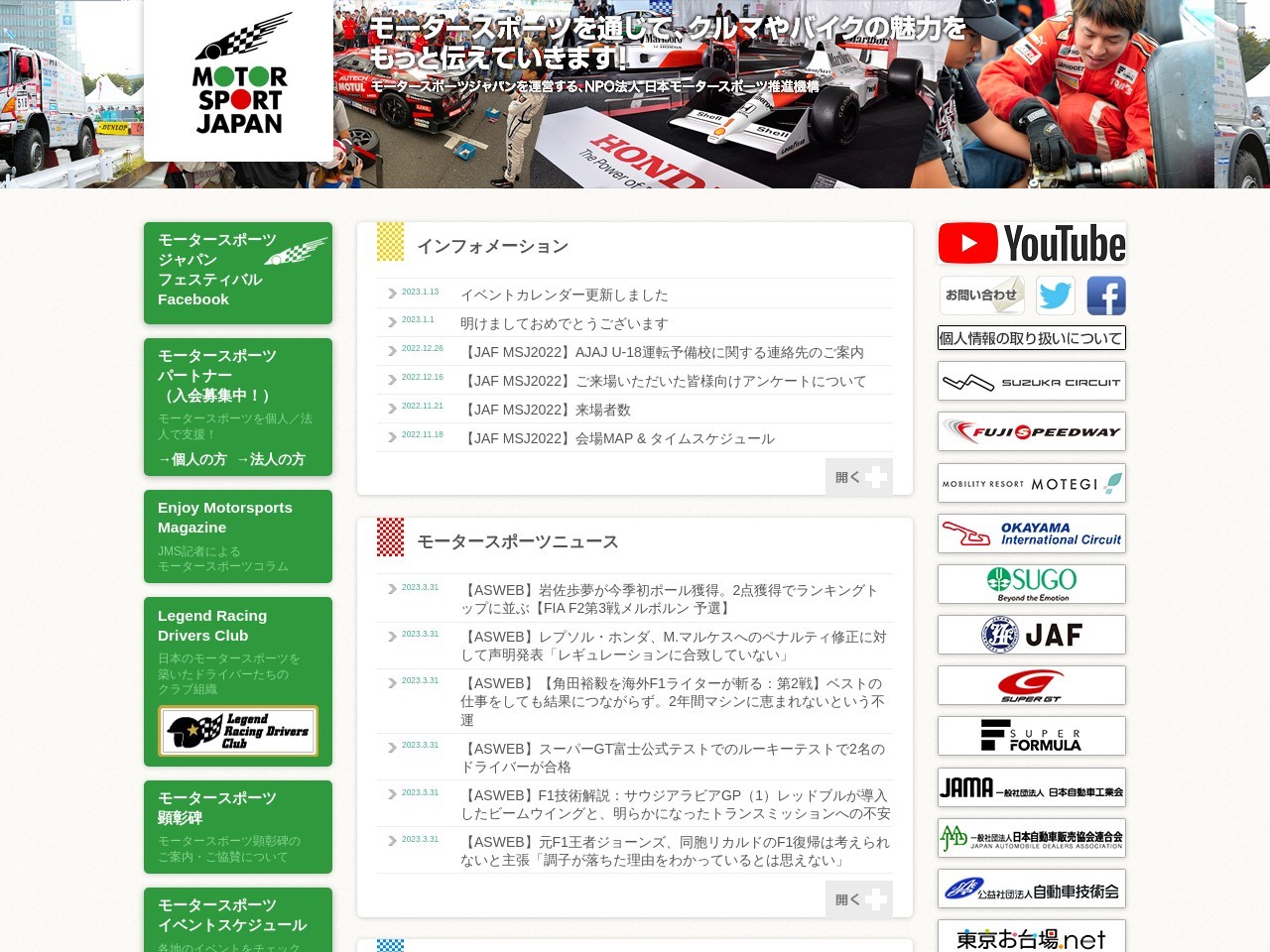 モータースポーツ顕彰碑(日本、〒410-1308静岡県駿東郡小山町大御神)