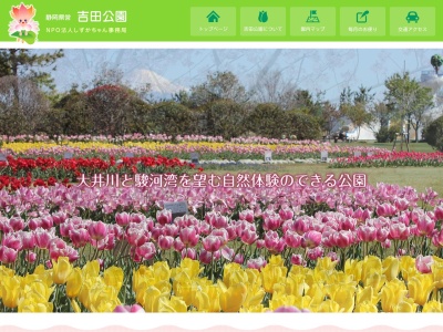 吉田公園(日本、〒421-0302静岡県榛原郡吉田町川尻4036−２)