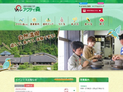 森町役場 森町体験の里アクティ森(日本、〒437-0204静岡県周智郡森町問詰１１１５−１)