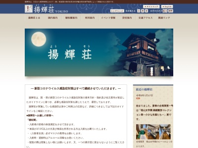 揚輝荘のクチコミ・評判とホームページ