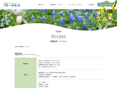 名古屋港 ワイルドフラワーガーデン ブルーボネット(日本、〒455-0028愛知県名古屋市港区潮見町42)