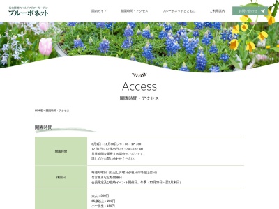 名古屋港 ワイルドフラワーガーデン ブルーボネットのクチコミ・評判とホームページ