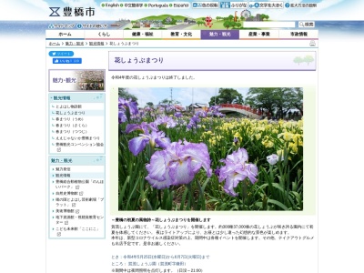 賀茂しょうぶ園(日本、〒441-1101愛知県豊橋市賀茂町鎌田)