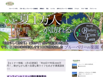 ブルーベリーファームおかざき(日本、〒444-3515愛知県岡崎市桑谷町猿口98)