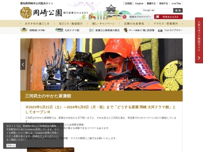 三河武士のやかた家康館のクチコミ・評判とホームページ