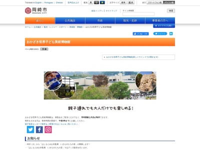 おかざき世界子ども美術博物館(日本、〒444-0005愛知県岡崎市岡町鳥居戸１−１)