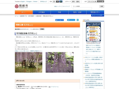 五万石ふじ(日本、〒444-8601 愛知県岡崎市康生町562)