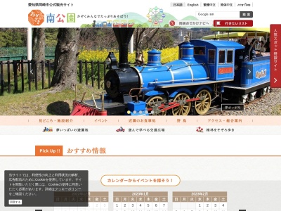 岡崎市 南公園(日本、〒444-0826愛知県岡崎市若松町萱林1−1)