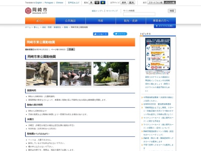 東公園 動物園(日本、〒444-0011愛知県岡崎市欠町字大山田1番地)