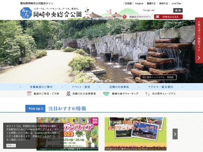 岡崎中央総合公園(日本、〒444-0002愛知県岡崎市高隆寺町字峠１)