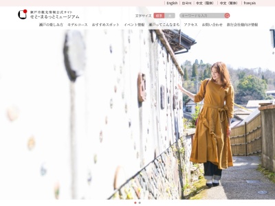 瀬戸市観光協会(日本、〒489-0813愛知県瀬戸市蔵所町1−1)