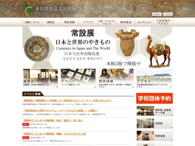 愛知県陶磁美術館(日本、〒489-0965愛知県瀬戸市南山口町234)