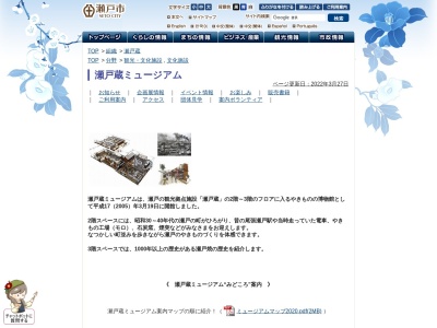 瀬戸蔵ミュージアム(日本、〒489-0813愛知県瀬戸市蔵所町１−１)