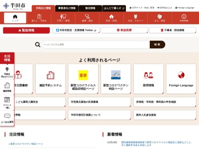半田市上池(日本、〒475-0016愛知県半田市西生見町)