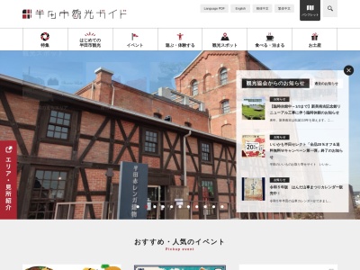 半田市観光協会(日本、〒475-0857愛知県半田市広小路町９０)