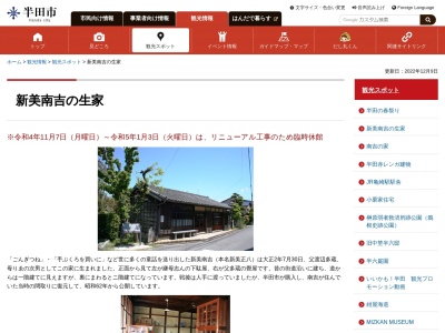 新美南吉生家(日本、〒475-0961愛知県半田市岩滑中町1−83)