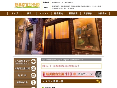 新美南吉記念館(日本、〒475-0966愛知県半田市岩滑西町1丁目10−1)