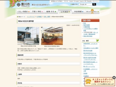 御油の松並木資料館(日本、〒441-0211 愛知県豊川市御油町美世賜183)