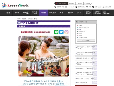 コロナの湯 豊川店(日本、〒442-0824愛知県豊川市下長山町上アライ14−1)