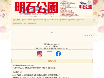 碧南市 明石公園(日本、〒447-0866愛知県碧南市明石町6番地11)