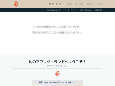 池の平ワンダーランド(日本、〒441-2511愛知県豊田市大野瀬町池ケ平1−1)