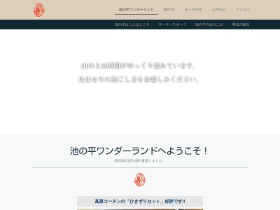 ランキング第8位はクチコミ数「0件」、評価「0.00」で「池の平ワンダーランド」