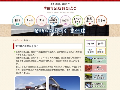 足助の町並み(日本、〒444-2424愛知県豊田市足助町本町20)