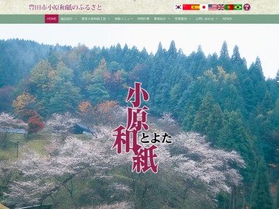 豊田市和紙のふるさと(日本、〒470-0562愛知県豊田市永太郎町洞216−1)