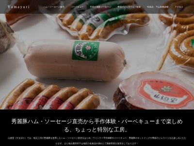手づくり工房山遊里(日本、〒444-3206愛知県豊田市羽布町柿田15−1)