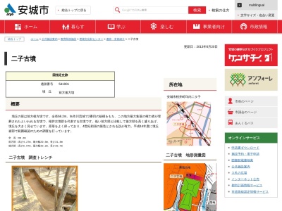 二子古墳(日本、〒444-1154愛知県安城市桜井町印内二タ子)