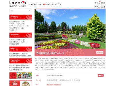 恋人の聖地 幸せのフォーチュンドーム(日本、〒446-0046愛知県安城市赤松町梶63)