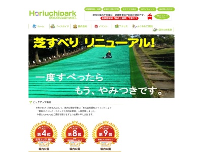 堀内公園(日本、〒444-1155愛知県安城市堀内町安下1−番)