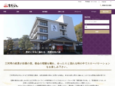 吉良観光ホテル(日本、〒444-0513 愛知県西尾市吉良町宮崎東甚作 吉良町宮崎田ノ上15)