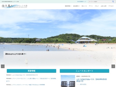 佐久島クラインガルテン ウェルカムスペース(日本、〒444-0416愛知県西尾市一色町佐久島東海道67)