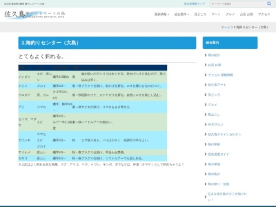 佐久島海釣りセンター(日本、〒444-0416愛知県西尾市一色町佐久島大島11)
