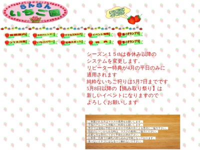 ランキング第9位はクチコミ数「0件」、評価「0.00」で「らんらん いちご園」