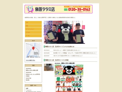 榊原タタミ店(日本、〒444-0521愛知県西尾市吉良町上横須賀池端143)