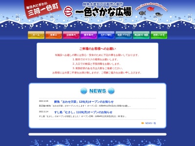 一色さかな広場(日本、〒444-0424 愛知県西尾市一色町小薮船江東176)