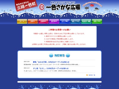 ランキング第4位はクチコミ数「0件」、評価「0.00」で「一色さかな広場」