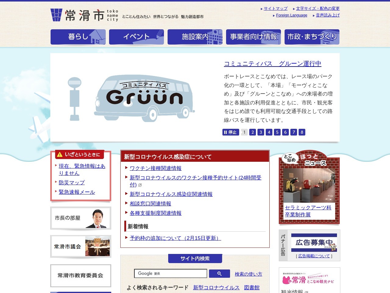 スカイデッキ(日本、〒479-0881愛知県常滑市セントレア1丁目1)