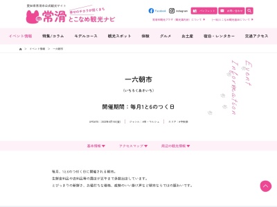 一六朝市(日本、〒479-0826愛知県常滑市樽水町1丁目)