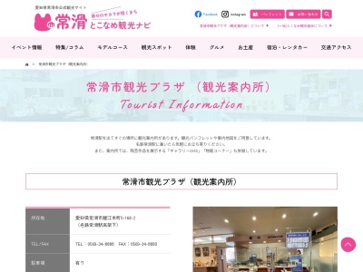常滑市観光案内所(日本、〒479-0838愛知県常滑市鯉江本町５丁目１６８−２)