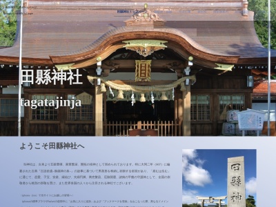 田縣神社(日本、〒485-0004愛知県小牧市田県町152)